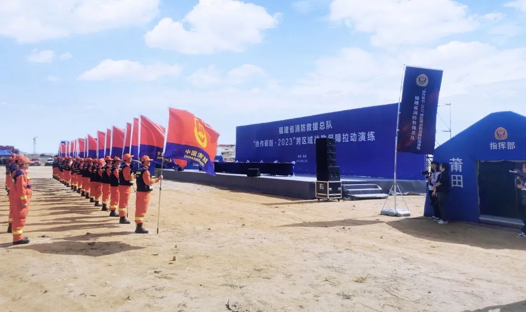 紧急集结！永利皇宫官网应急救援整体解决方案为福建消防“协作砺剑-2023跨区域战勤保障拉动演练”护航