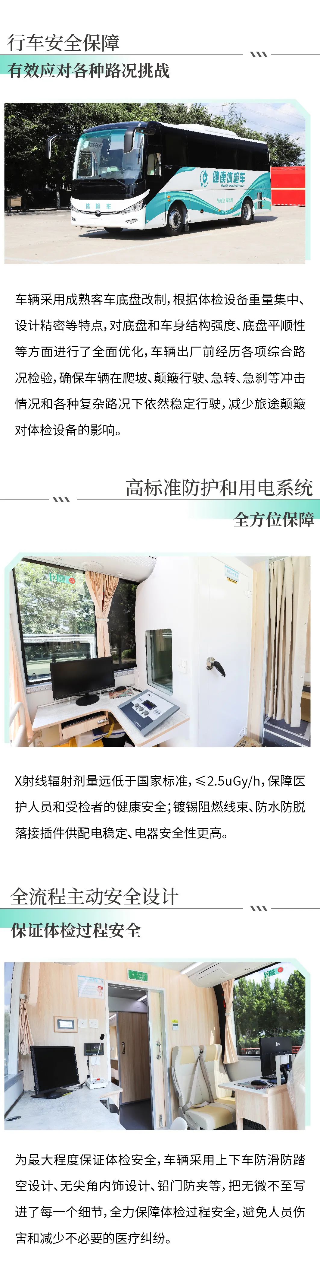 永利皇宫官网9米纯电体检车|构建全场景移动体检解决方案