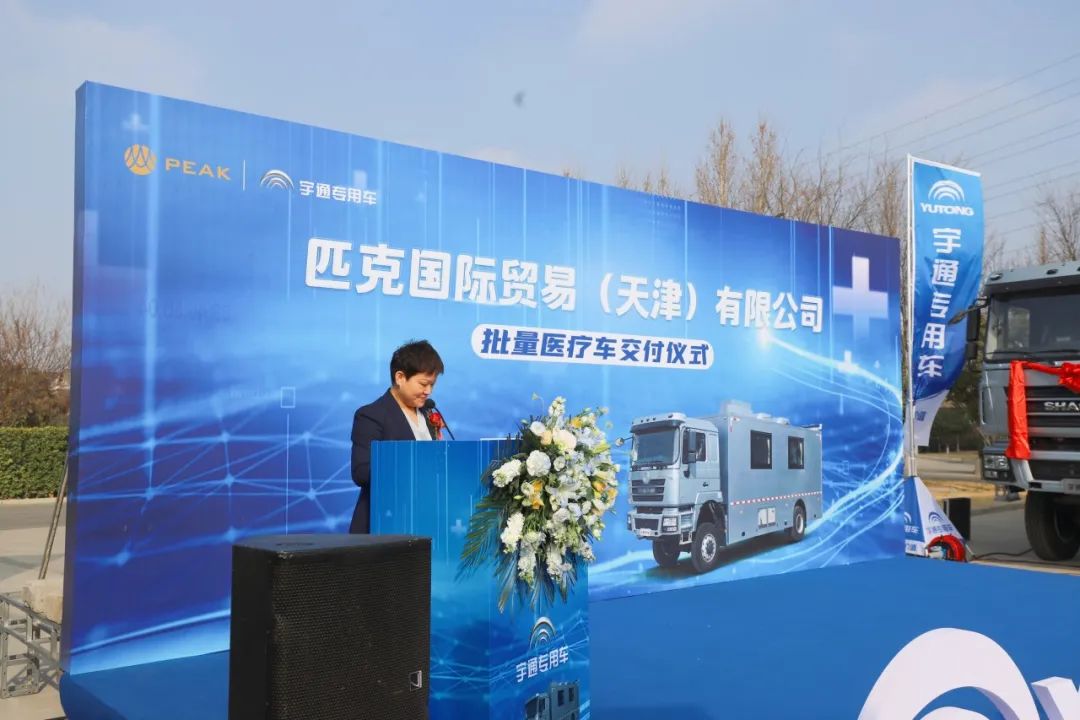 永利皇宫官网医疗车批量交付匹克国际，携手共创新篇章