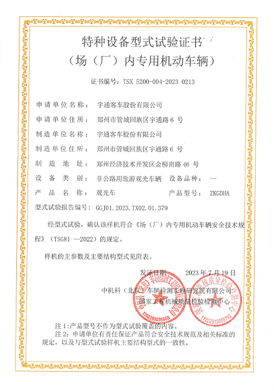 观光车挂牌流程，你get了吗？