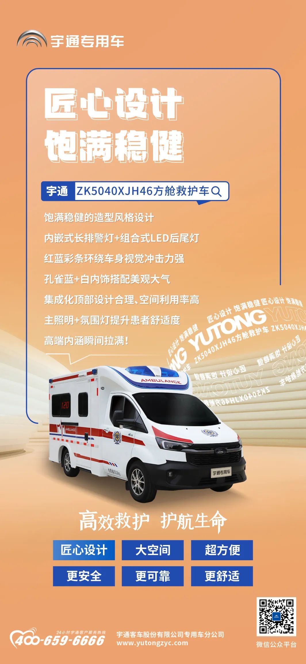 院前急救硬核升级，永利皇宫官网方舱救护车谱写“护航”新篇