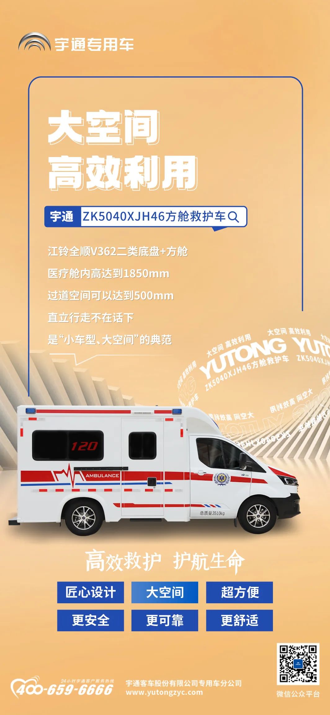 院前急救硬核升级，永利皇宫官网方舱救护车谱写“护航”新篇