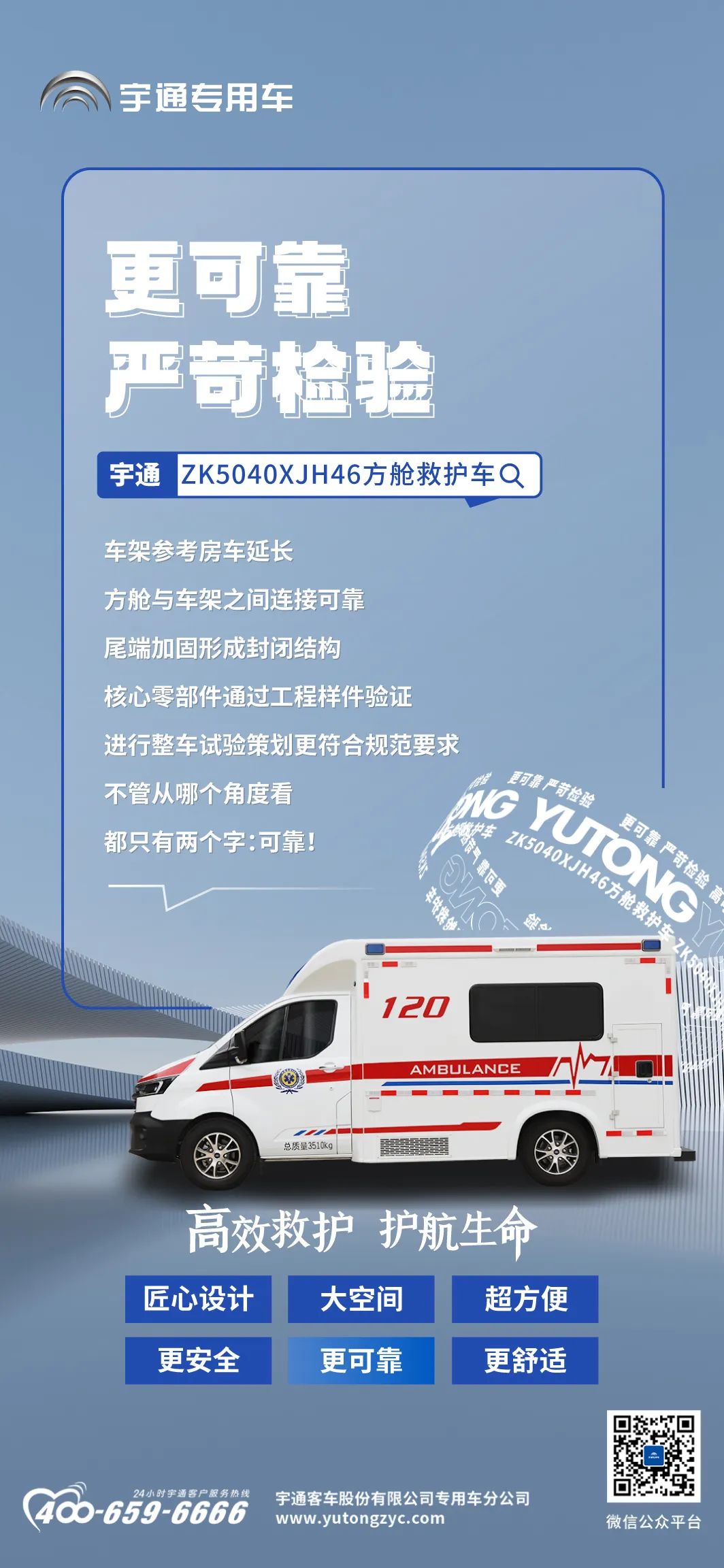 院前急救硬核升级，永利皇宫官网方舱救护车谱写“护航”新篇