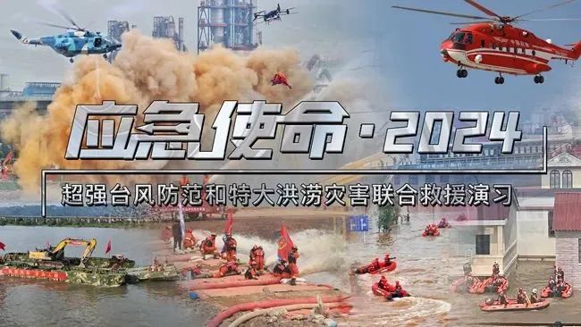紧急集结！永利皇宫官网应急救援车辆参演“应急使命·2024”联合救援演习！