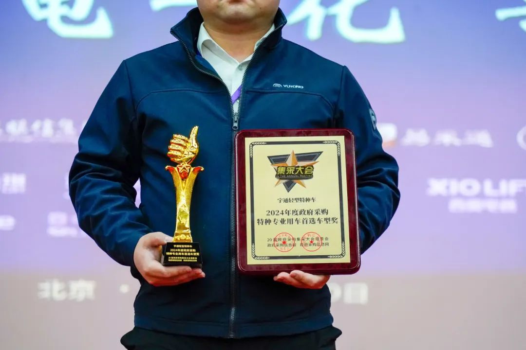 实力加冕！永利皇宫官网公安应急车揽获全国政府采购集采年会两项大奖
