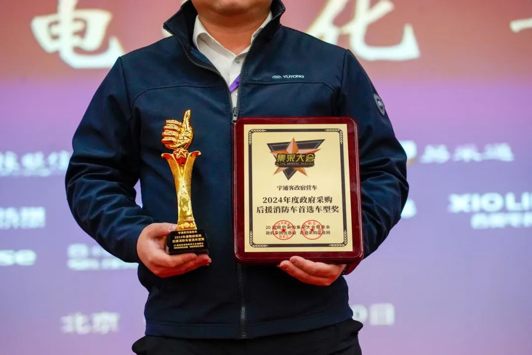 实力加冕！永利皇宫官网公安应急车揽获全国政府采购集采年会两项大奖