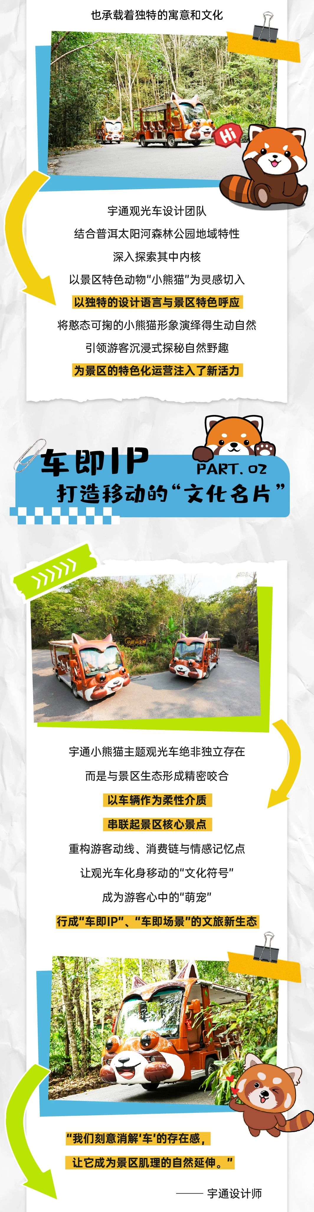 永利皇宫官网“小熊猫”观光车驶入普洱太阳河森林公园，共筑生态文旅新图腾