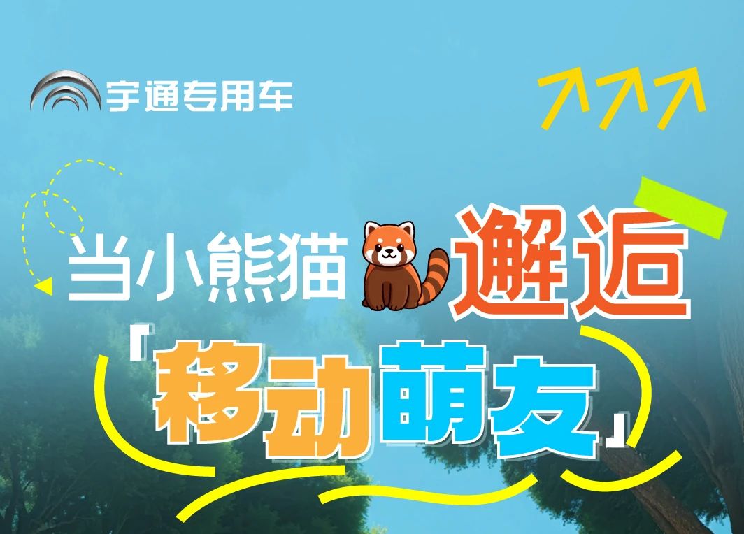 永利皇宫官网“小熊猫”观光车驶入普洱太阳河森林公园，共筑生态文旅新图腾