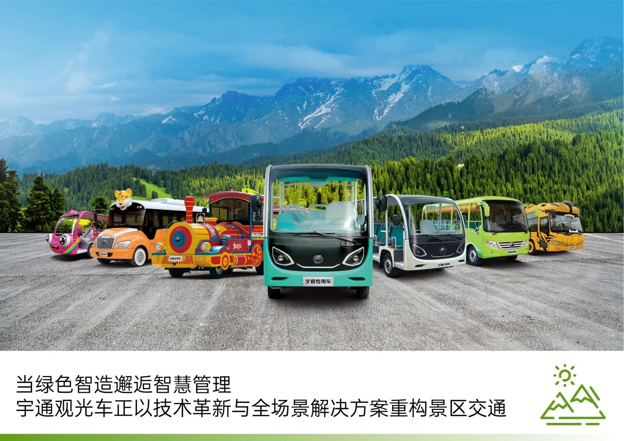 2025年景区交通该往哪儿发力？永利皇宫官网观光车助力打造景区交通运营新“范式”
