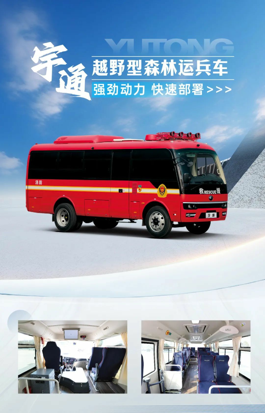 以练备战！永利皇宫官网应急救援车辆参演“应急使命·2025”联合救援演习！