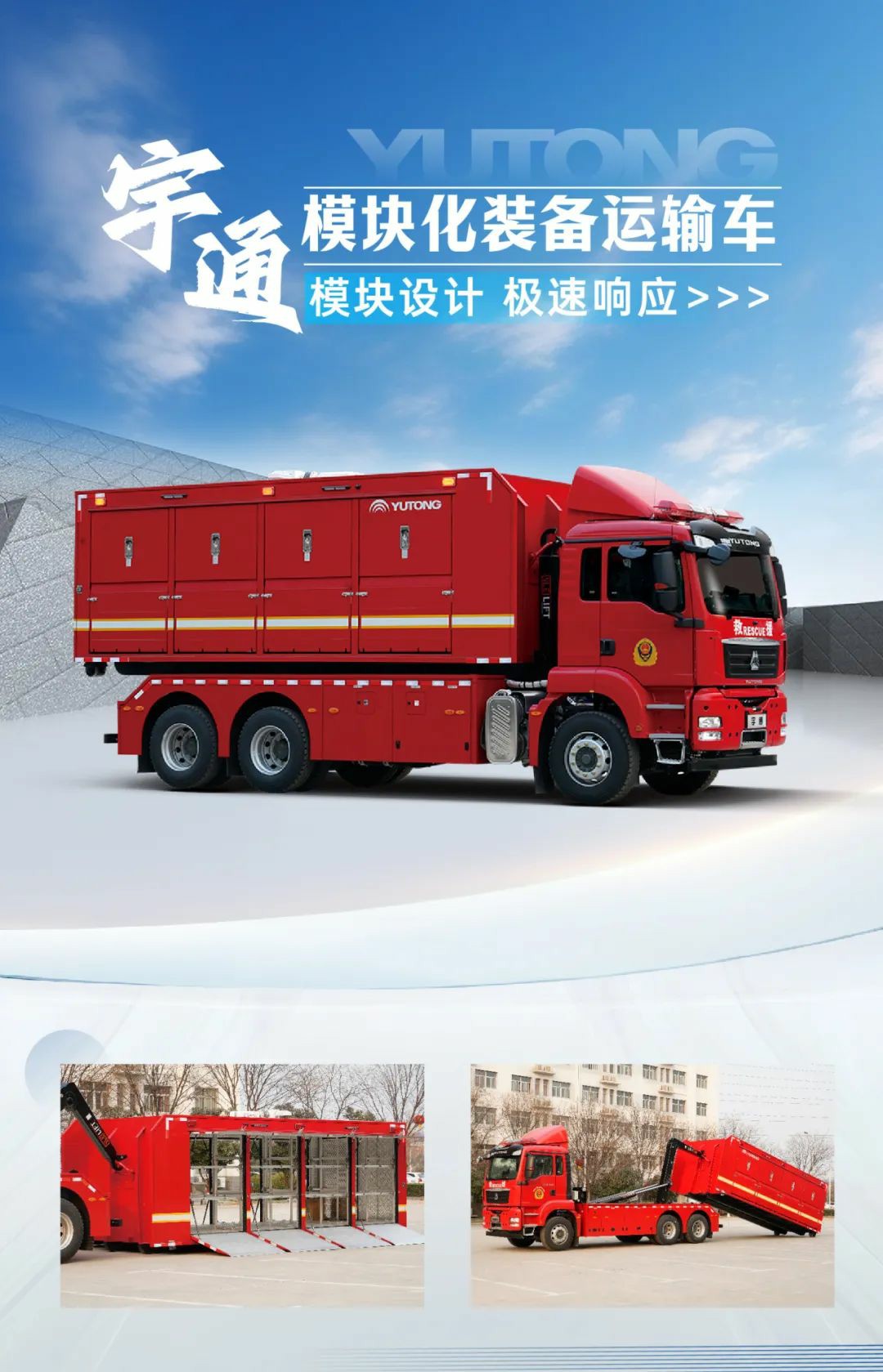 以练备战！永利皇宫官网应急救援车辆参演“应急使命·2025”联合救援演习！