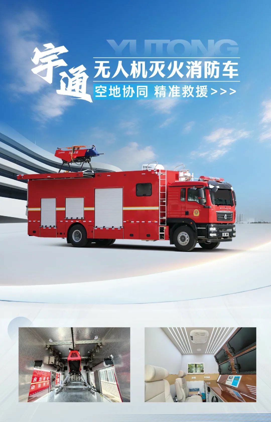 以练备战！永利皇宫官网应急救援车辆参演“应急使命·2025”联合救援演习！