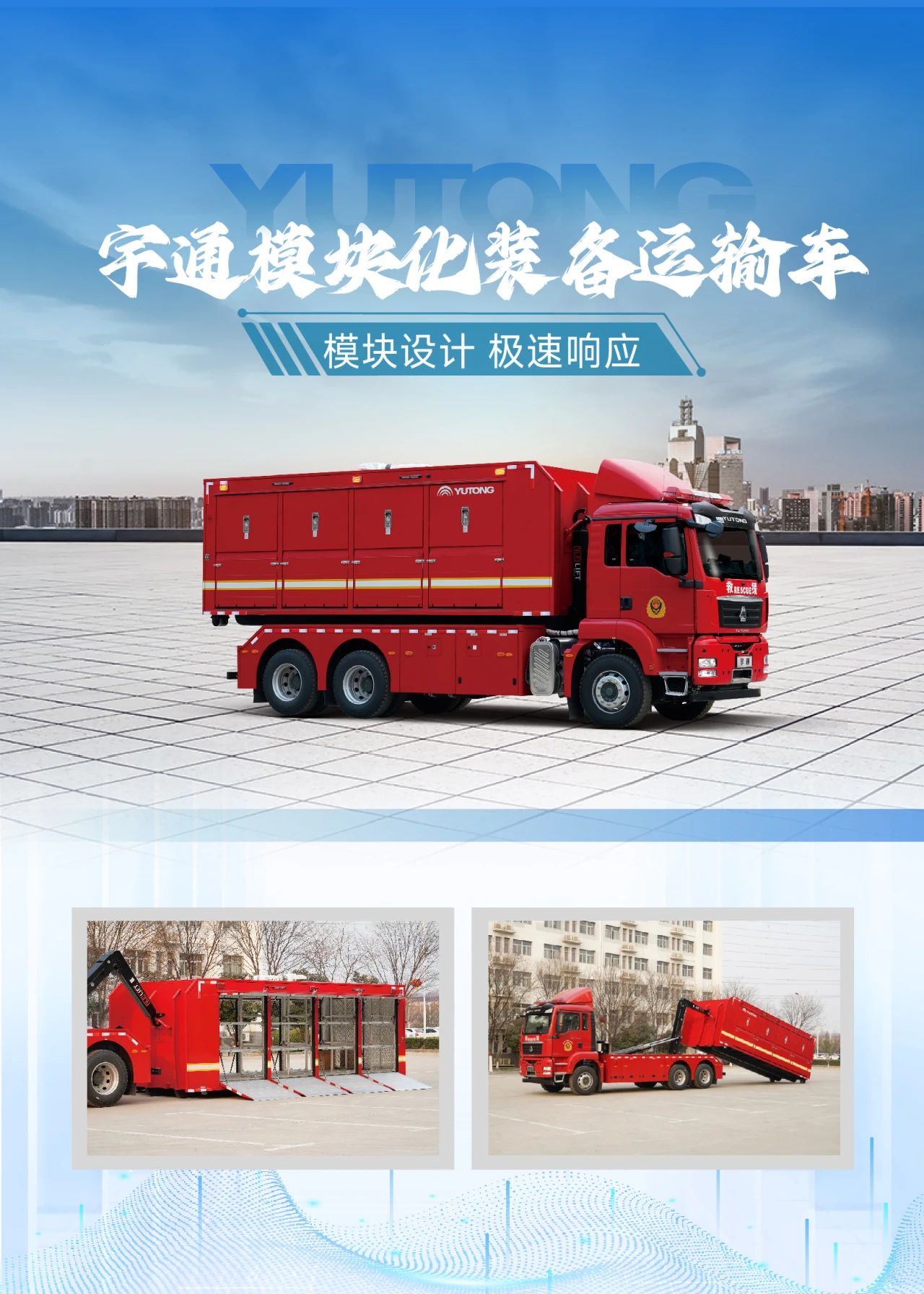 迎战“七下八上”防汛关键期，永利皇宫官网应急救援解决方案筑牢生命财产安全防线