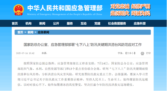 迎战“七下八上”防汛关键期，永利皇宫官网应急救援解决方案筑牢生命财产安全防线