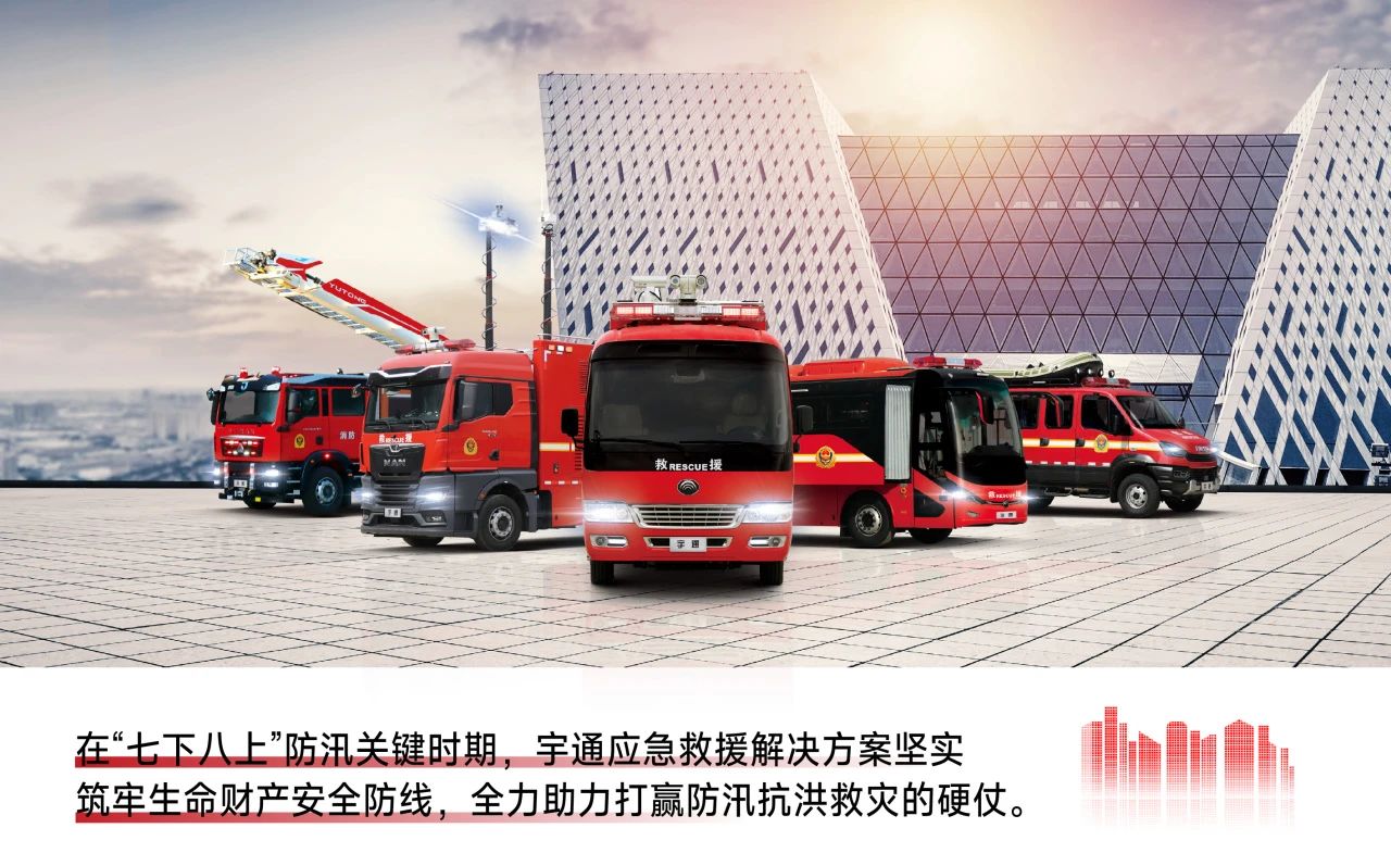 迎战“七下八上”防汛关键期，永利皇宫官网应急救援解决方案筑牢生命财产安全防线