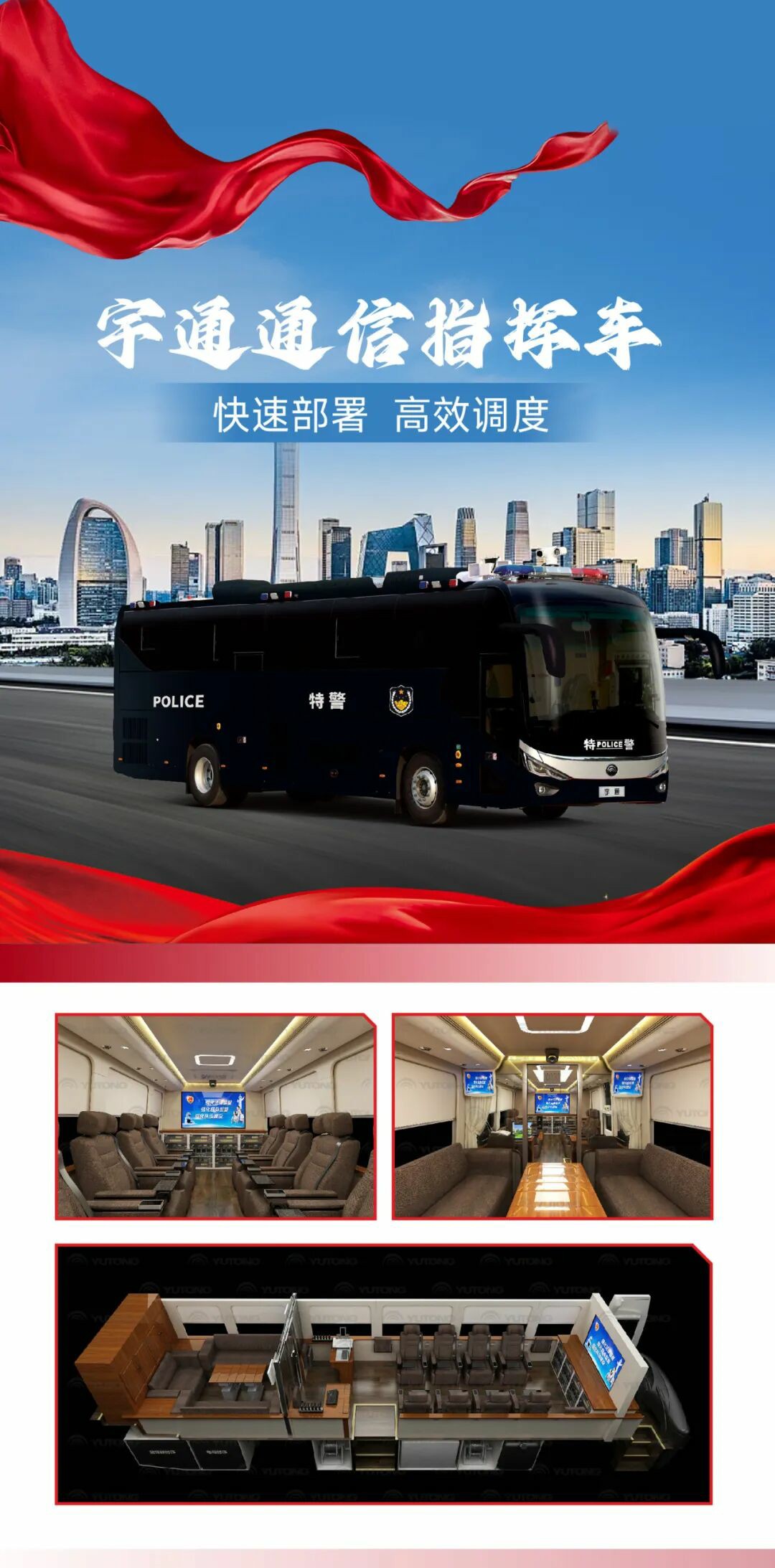 科技赋能警务 安全守护民生 | 永利皇宫官网警用特种车参与九三阅兵保障任务