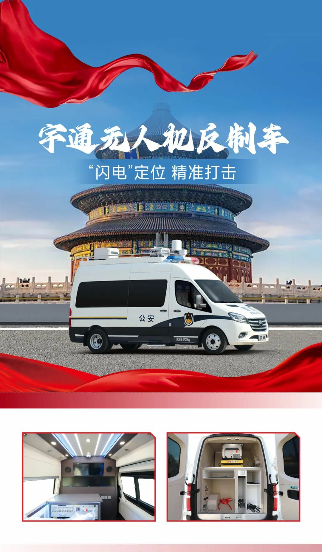 科技赋能警务 安全守护民生 | 永利皇宫官网警用特种车参与九三阅兵保障任务